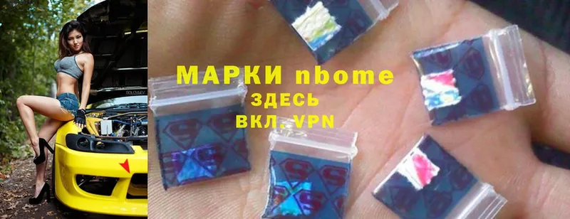 Марки NBOMe 1,5мг  Алатырь 